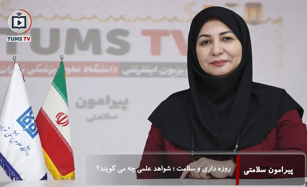 روزه داری و سلامت؛ شواهد علمی چه می گویند؟